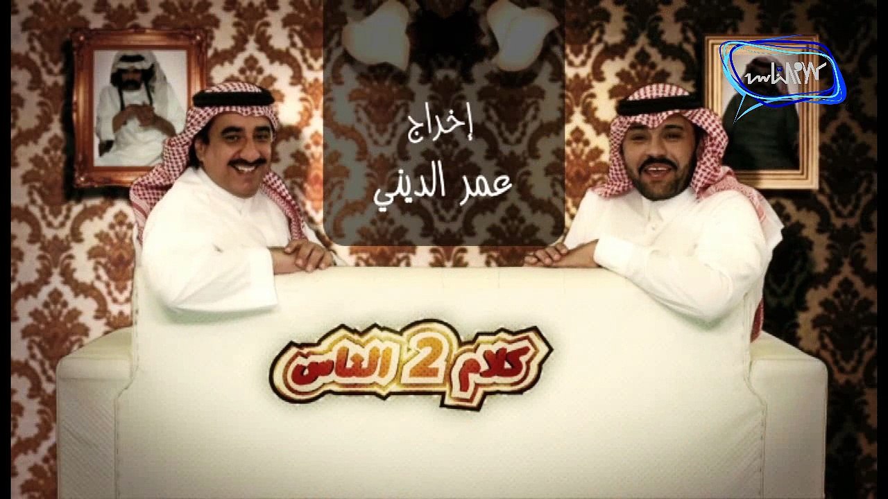 مسلسل كلام الناس 2 حلقة الاتجار بالاشخاص