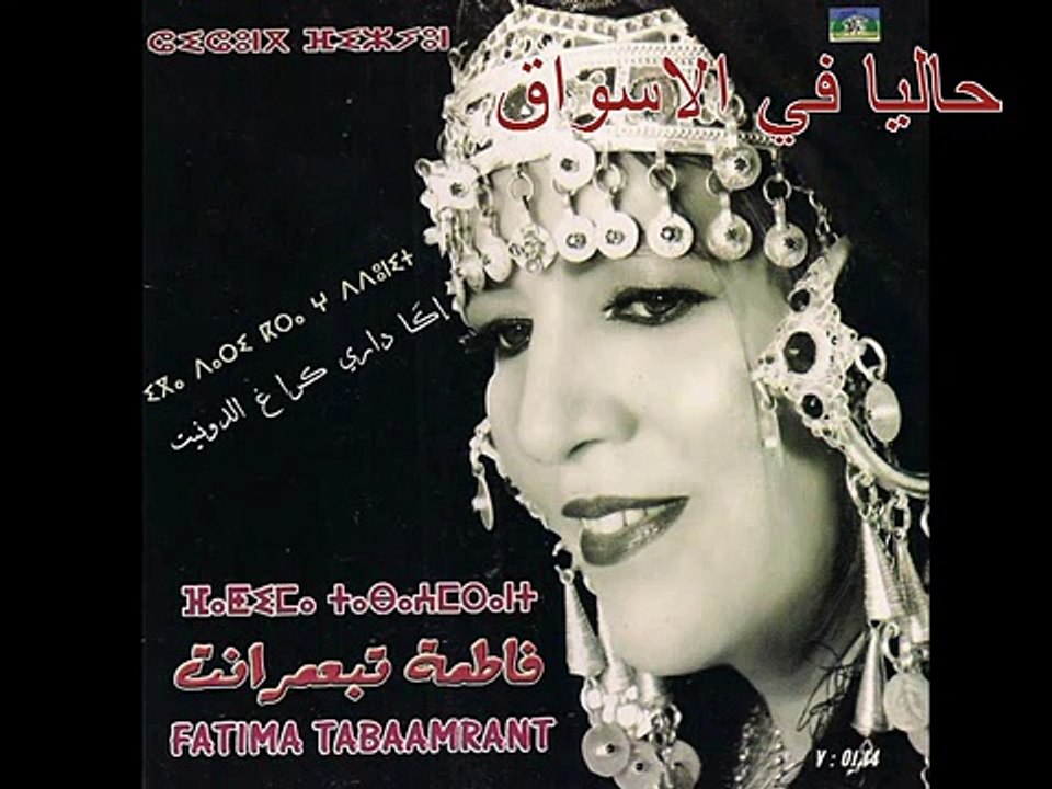 ayouz ighwili toromt atimazighin Tabaamrant