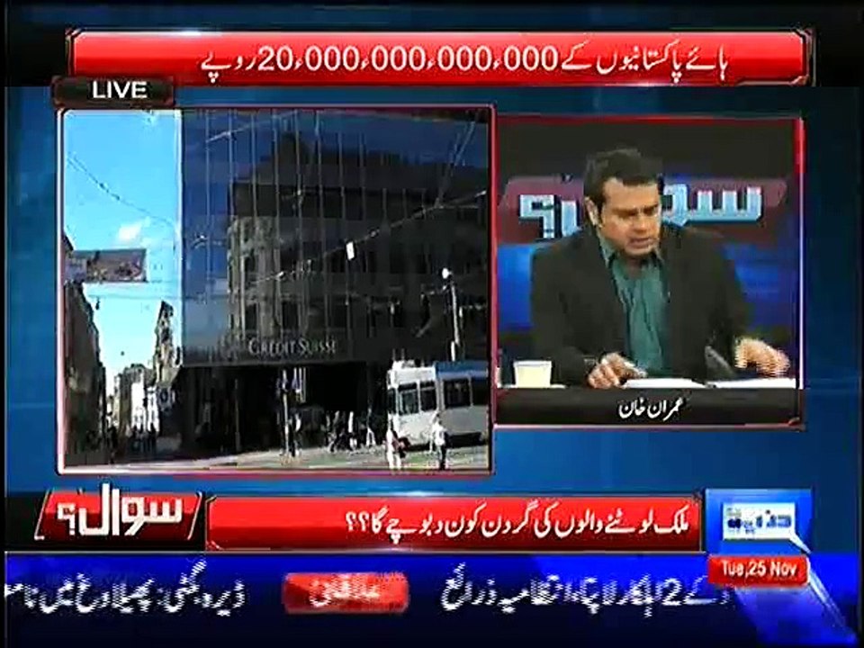 Nawaz govt has failed to translate Swiss letter about expenses jewelry in even 30 days ;- Anchor Imran Khan