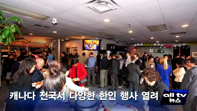 캐나다 전국서 다양한 한인 행사 열려 ALLTV NEWS EAST 26NOV14