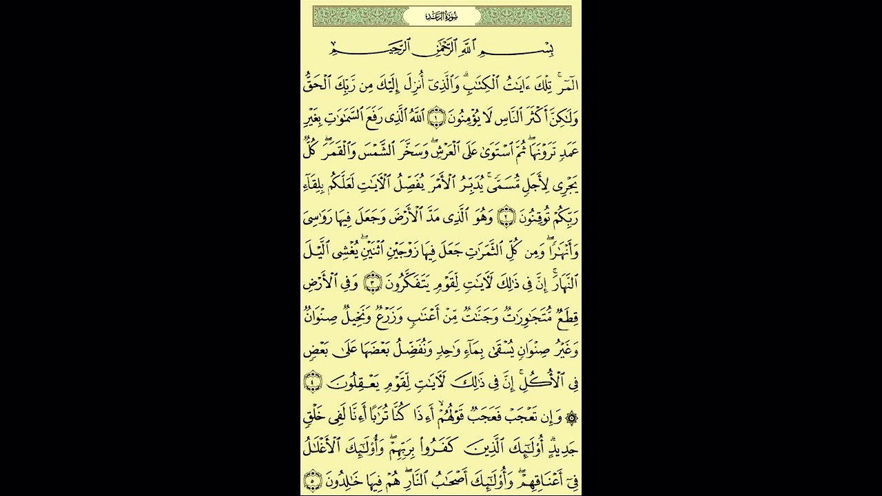 013 - عبد الباسط عبد الصمد - سورة الرعد - برواية حفص عن عاصم