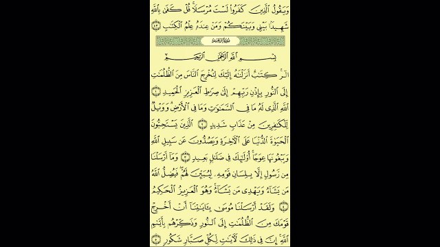 014 - عبد الباسط عبد الصمد - سورة إبراهيم - برواية حفص عن عاصم