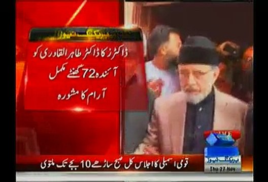 Doctors Advised Tahir Ul Qadri To Get Admitted To Hospital But He Refused To Do So