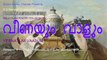 MR 039 Veenayum Vaalum. P S Remesh Chandran's Malayalam Light Music Album Prabhaathamunarum Mumpe. Song No: 05