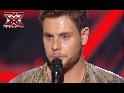 Артур Логай - Я твой - Бумбокс - Х-фактор 5 - Второй прямой эфир - 15.11.2014