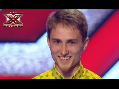 Семен Тихоненко - You're A Woman - Bad boys blue - Х-Фактор 5 - Кастинг в Харькове - 23.08.2014