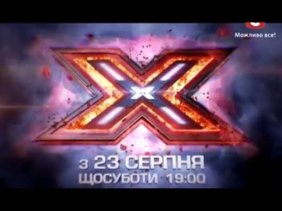 X-фактор таким уже не будет! - Х-фактор 5 - Анонс