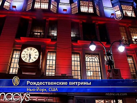 Универмаги Нью-Йорка представили праздничные витрины