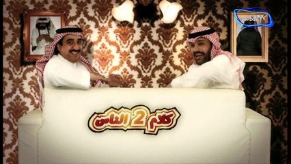 مسلسل كلام الناس 2 حلقة المتقاعدون