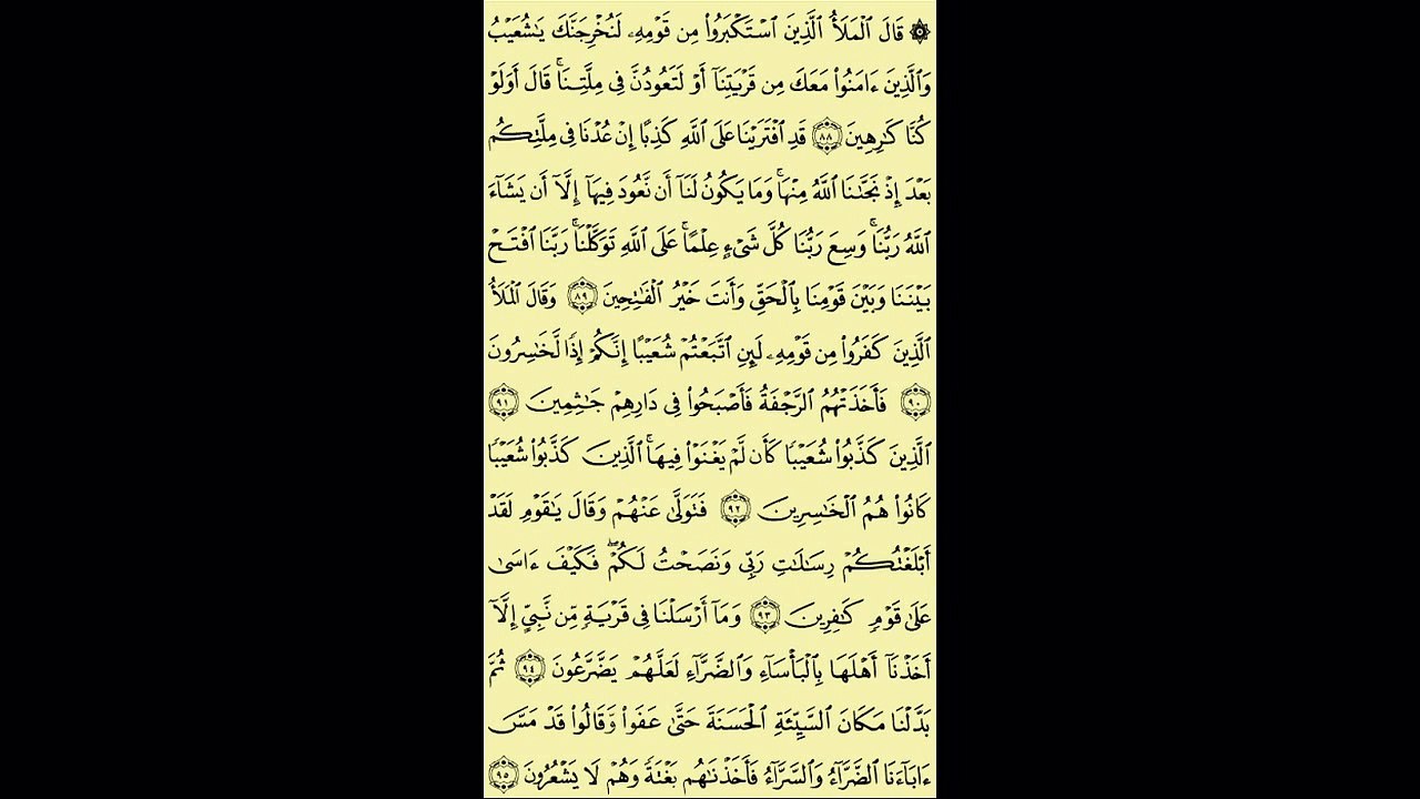 007 - عبد الباسط عبد الصمد - سورة الاعراف - برواية حفص عن عاصم