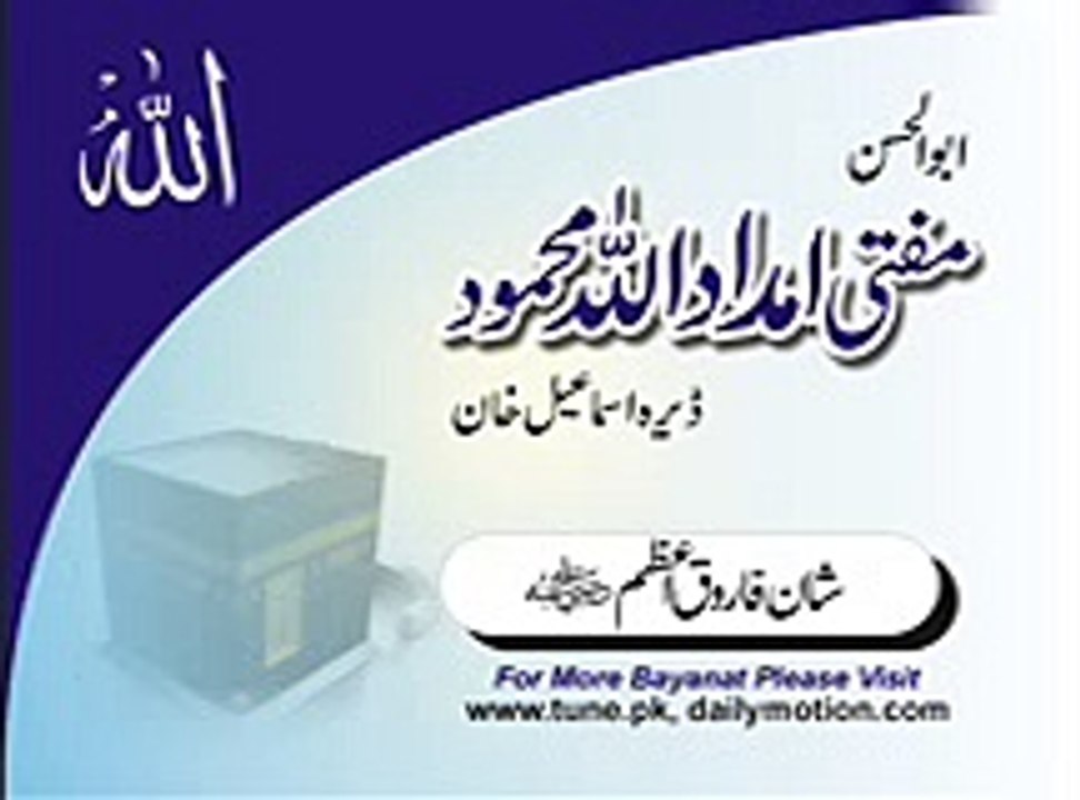 Shan-e-Farooq-e-Azam (R.A), Mufti Imdad Ullah