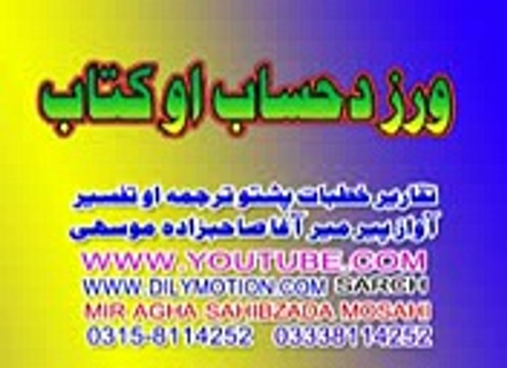 PASHTO TARJUMA  VRAZ  DI  HISAAB  AWAZ  PEER  MEER  AGHA  SAHIBZADA