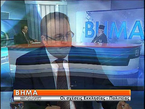 Ο μητροπολίτης Φθιώτιδας για τις σχέσεις εκκλησίας-κράτους