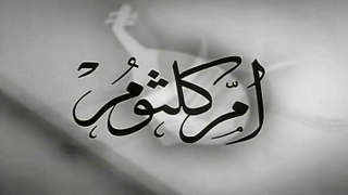 فيلم أم كلثوم النادر عايدة ١٩٤٢ لاول مرة على سينماتيك مصرى