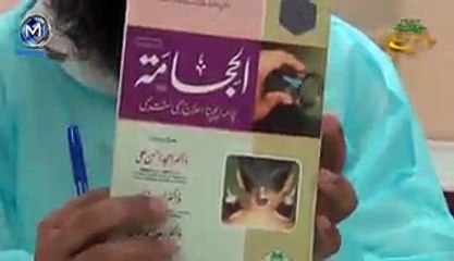 Hijama: Nabi's Sunnat ﷺ