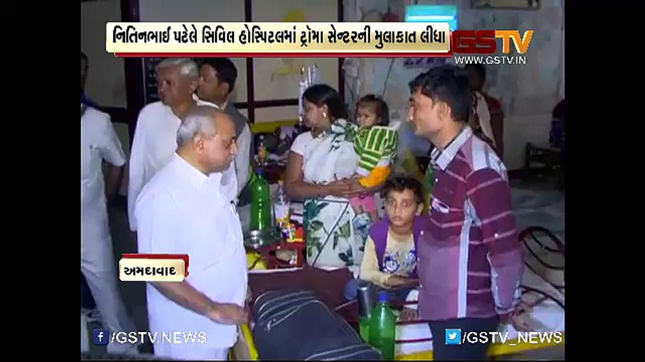 અમદાવાદની સિવિલ હોસ્પિ.માં ટ્રોમા સેન્ટરની નિતિનભાઇ પટેલે ઓચિંતી લીધી મુલાકાત