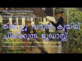 MR 041 Thiricchu Varunna Kuyil. P S Remesh Chandran's Malayalam Light Music Album Prabhaathamunarum Mumpe. Song No: 07