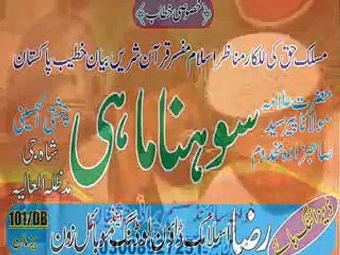 Peer Sohna Mahi-Nafas Mutmaenha-PRT-2-BY-Hafiz NaveedAnjum-0346-8874101