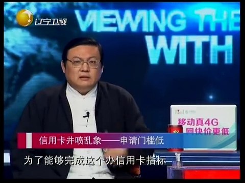 20141125老梁观世界 信用卡让人欢喜让人忧 银行如何利用信用卡牟利 20141125