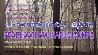 MR 042 Prabhaathamunarum Mumpe. Before Dawn Wakes. P S Remesh Chandran's Malayalam Light Music Album Prabhaathamunarum Mumpe. Song No: 08