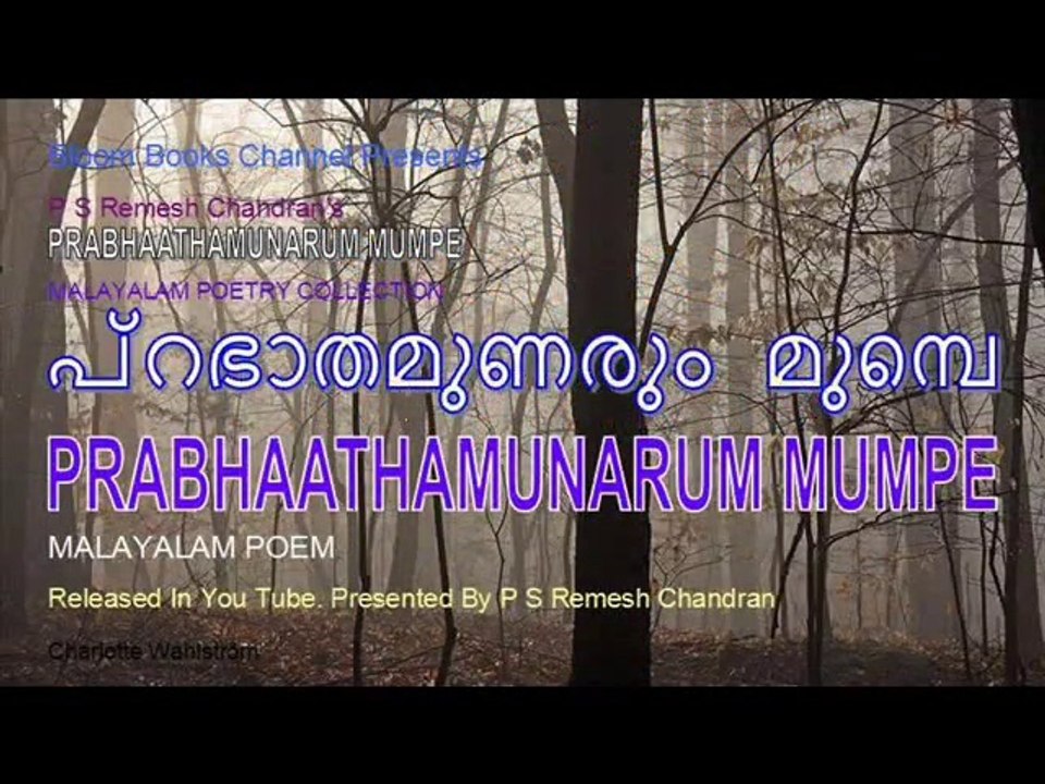 MR 042 Prabhaathamunarum Mumpe. Before Dawn Wakes. P S Remesh Chandran's Malayalam Light Music Album Prabhaathamunarum Mumpe. Song No: 08