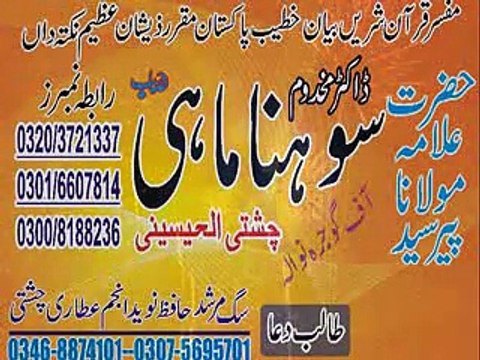 Peer Sohna Mahi-Meelad-e-Mustfa PRT-1_BY_Hafiz Naveed Anjum-0346-8874101