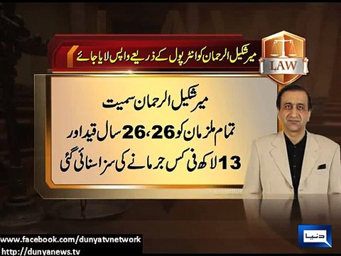 Dunya news-Petition seeking Mir Shakeel back through Interpol submitted in SC