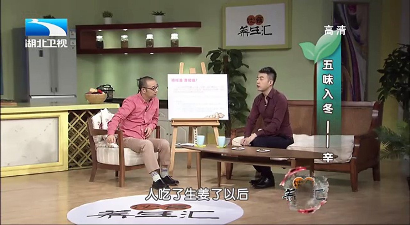 20141127饮食养生汇 辛辣是种痛觉 五味入冬——辛 20141127