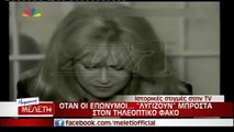 Αλίκη Βουγιουκλάκη κλάμα για Τζένη Καρέζη