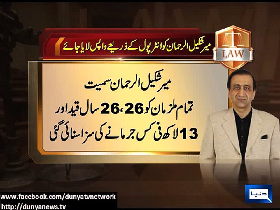 Petition Seeking Mir Shakeel Back Through Interpol Submitted In Supreme Court