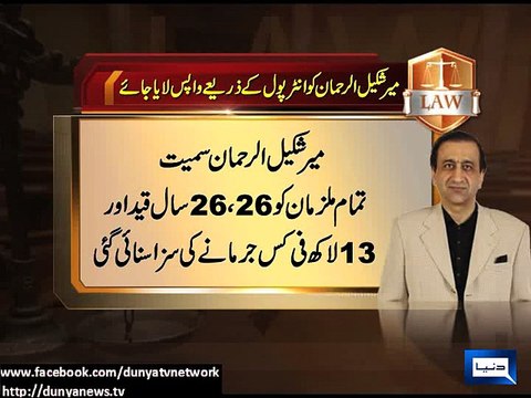 Petition Seeking Mir Shakeel Back Through Interpol Submitted In Supreme Court