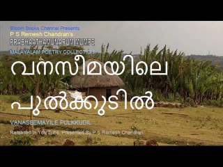 MR 044 Vanaseemayile Pulkkudil. P S Remesh Chandran's Malayalam Light Music Album Prabhaathamunarum Mumpe. Song No: 10