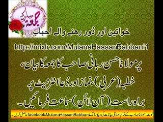 Mulana Hassan Rabbani - Jumma bayan - 28-11-2014 - habibpl