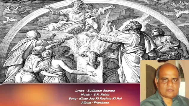 Sudhakar Sharma - Song - Kisne Jag Ki Rachna Ki Hai - Album - Prarthana