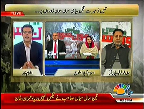 Jaag Tv Special Transmission Azadi & Inqilab March 8pm to 9pm – 28th November 2014