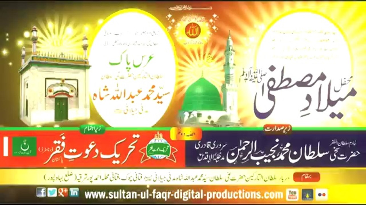 Milad-e-Mustafa (S.A.W.W) and Urs Pak Sultan ul Tarkeen Hazrat Sakhi Sultan Syed Mohammad Abdullah Shah Madni Jillani Rehmat-ul-Allah Alayh Zere Sadarat Khadim Sultan-ul-Faqr Hazrat Sakhi Sultan Mohammad Najib-ur-Rehman Madzillah-ul-Aqdas 12 October 2014