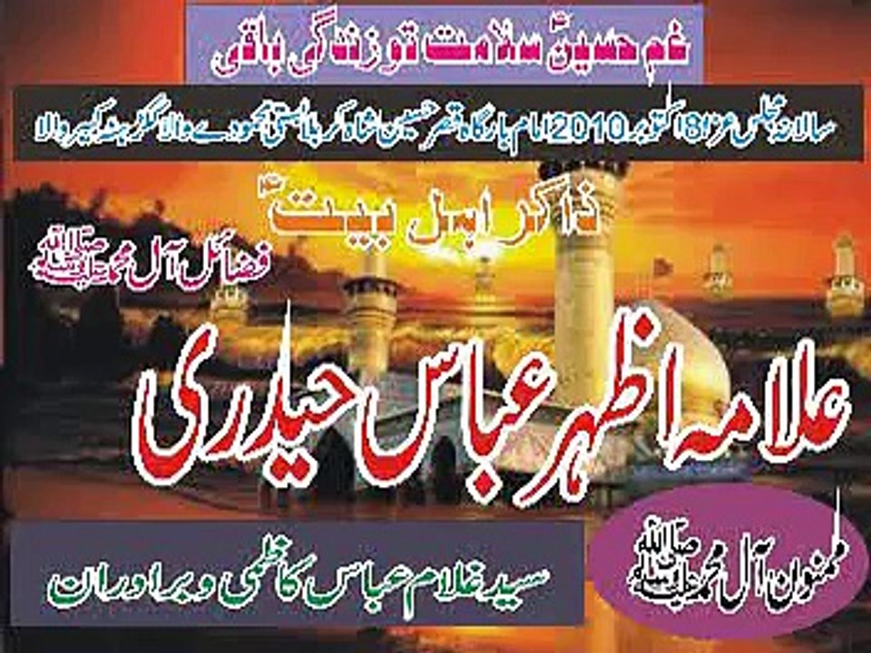 Allama Azhar Abbas Haideri Salana Majlis (8 Oct 2010) Basti Mehmoodaywala Near Kukkarhatta (Kabirwala)