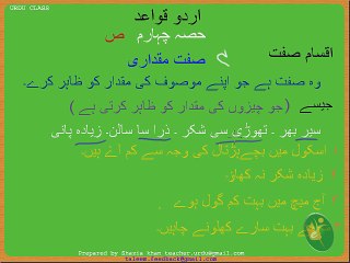 Urdu Grammar Part 4 (f) Sift-e-Miqdari