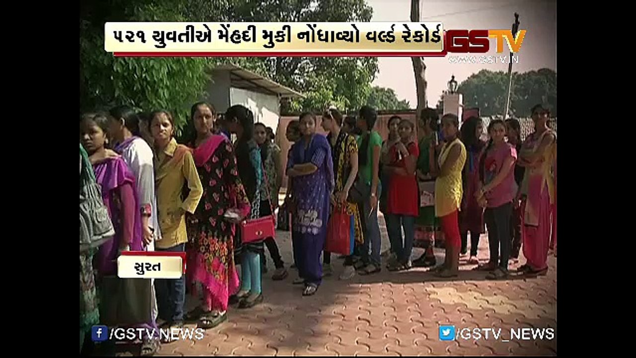 સુરતમાં ૫૨૧ યુવતીઓ મેંહદી મુકી નોંધાવ્યો વલ્ર્ડ રેકોર્ડ, જૂઓ….