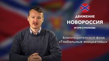 Важное обращение Игоря Стрелкова 28.11.2014г.