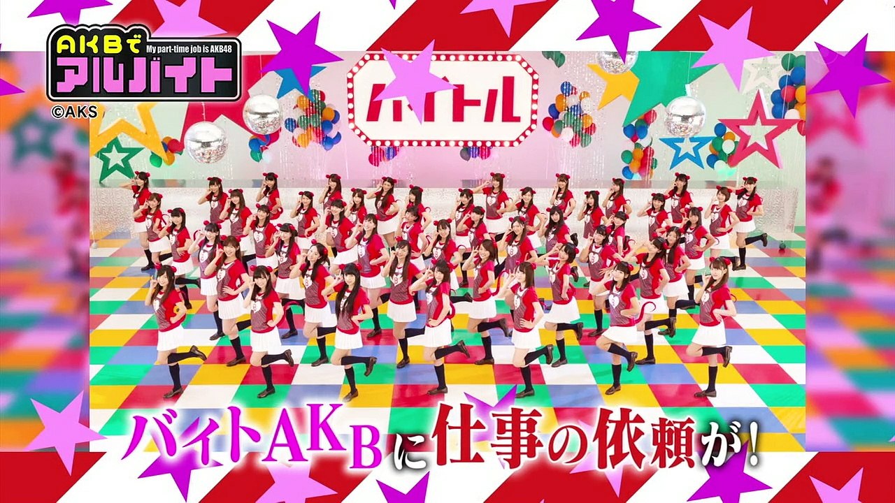 AKBでアルバイト ep19