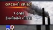 GPCB serves notices to 7000 polluting companies in Gujarat - Tv9 Gujarati