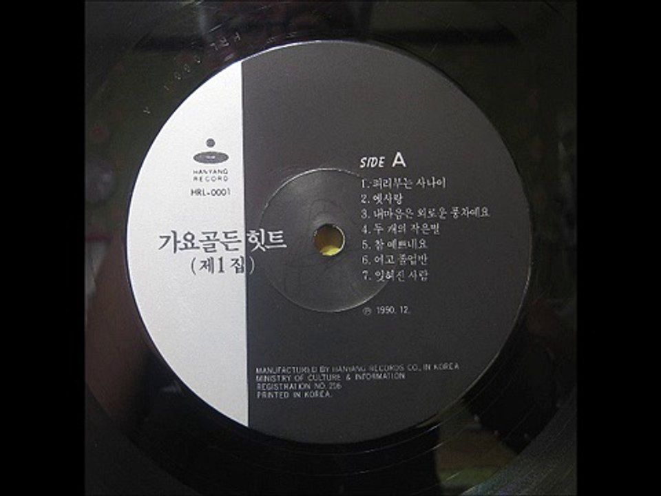 가요 골든 힛트 제1집  피리 부는 사나이,두 개의 작은 별 1990년 12월