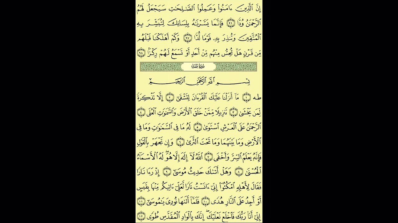 020 - عبد الباسط عبد الصمد - سورة طه - برواية حفص عن عاصم