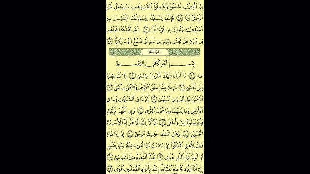 020 - عبد الباسط عبد الصمد - سورة طه - برواية حفص عن عاصم