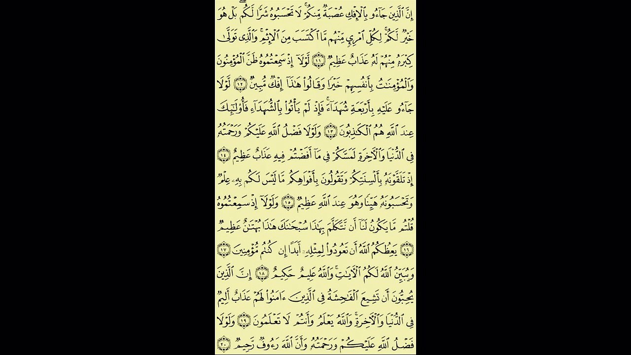 024 - عبد الباسط عبد الصمد - سورة النور - برواية حفص عن عاصم