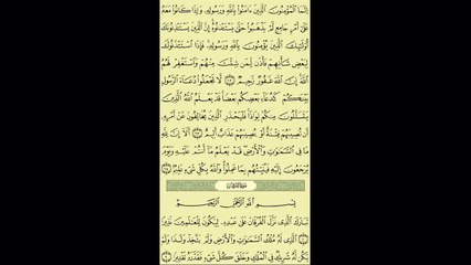 025 - عبد الباسط عبد الصمد - سورة الفرقان - برواية حفص عن عاصم