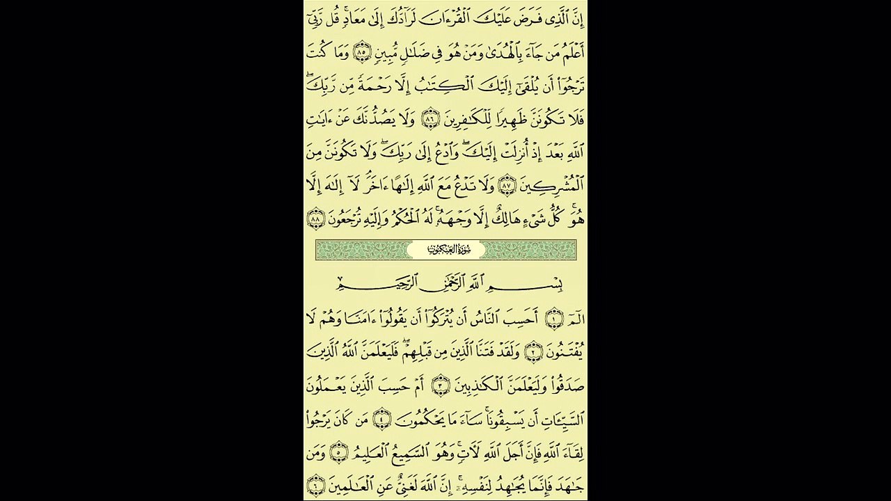 029 - عبد الباسط عبد الصمد - سورة العنكبوت - برواية حفص عن عاصم