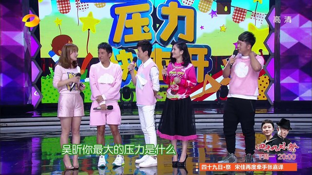《快乐大本营》 Happy Camp：至上励合鸭梨大现场撕逼大吐槽-Starts has pressure and blame each other-【湖南卫视官方版1080P】 20141129