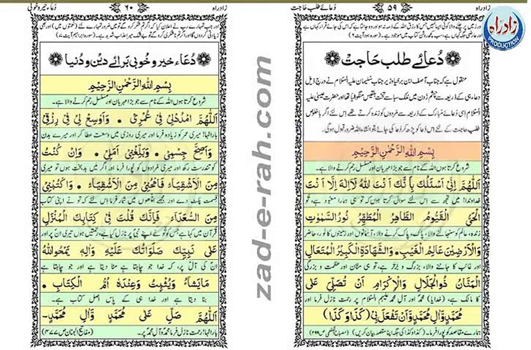 Talb e Hajat - Prayer For Need - AphoenixD